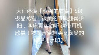 大汗淋漓【爽哭的节奏】S级极品尤物！很美的气质翘臀少妇，叫床真实动听 请带耳机欣赏！被操害羞想哭又享受的样子【水印】