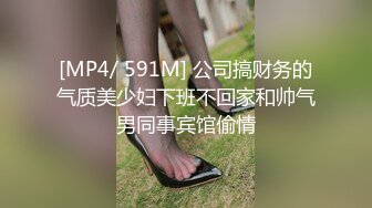 [MP4/ 591M] 公司搞财务的气质美少妇下班不回家和帅气男同事宾馆偷情