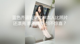 蓝色齐逼短裙女神本人比照片还漂亮 意不意外 惊不惊喜？