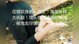 花臂纹身新人靓女！苗条身材大长腿！埋头吃屌骑乘位爆操，被炮友尽情输出，多毛嫩穴特写