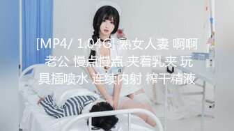 [MP4/ 1.04G] 熟女人妻 啊啊 老公 慢点慢点 夹着乳夹 玩具插喷水 连续内射 榨干精液