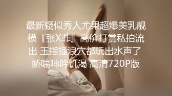 超嫩清纯反差小母狗『小羊咩咩』 和好闺蜜一起被爸爸调教，小穴穴又被爸爸精液灌满了，极品粉嫩的小可爱