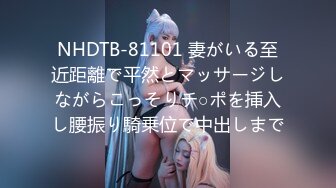 NHDTB-81101 妻がいる至近距離で平然とマッサージしながらこっそりチ○ポを挿入し腰振り騎乗位で中出しまで