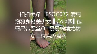 ✿扣扣传媒✿ FSOG072 清纯窈窕身材美少女 ▌Cola酱▌包臀吊带黑丝OL 妥妥榨精尤物 女上位宫腔吸茎