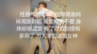 ✿性感气质尤物✿包臀裙渔网袜高跟御姐 嘴里喊着不要 身体却很诚实 爽了以后别提有多乖了 万人求的顶级女神