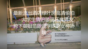 最新流出酒店绿叶房高清偷拍❤️大学生情侣舔逼狂魔男友胯下御姐范眼镜学妹的女神娇喘