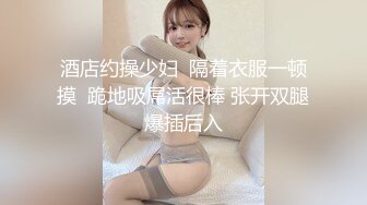 酒店约操少妇  隔着衣服一顿摸  跪地吸屌活很棒 张开双腿爆插后入