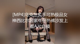 [MP4]乌克兰炙手可热极品女神西比尔居家牛仔热裤沙发上看A片自摸