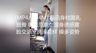 [MP4/ 884M] 极品身材圆乳翘臀 御姐范美女湿身诱惑露脸交浴室洗澡花样 操多姿势