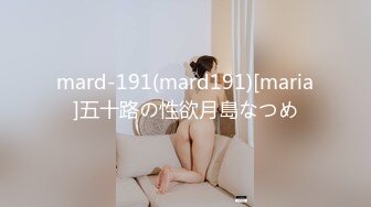 mard-191(mard191)[maria]五十路の性欲月島なつめ