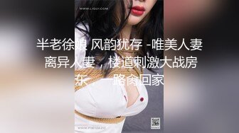 半老徐娘 风韵犹存 -唯美人妻 离异人妻，楼道刺激大战房东，一路肏回家