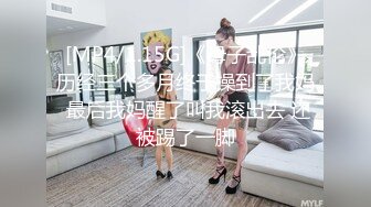 [MP4/1.15G]《母子乱伦》历经三个多月终于操到了我妈 最后我妈醒了叫我滚出去 还被踢了一脚