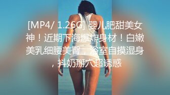 [MP4/ 1.26G] 婴儿肥甜美女神！近期下海爆炸身材！白嫩美乳细腰美臀，浴室自摸湿身，抖奶掰穴超诱惑