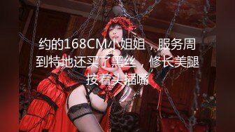 约的168CM小姐姐，服务周到特地还买了黑丝，修长美腿按着头插嘴