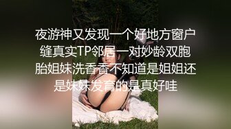 夜游神又发现一个好地方窗户缝真实TP邻居一对妙龄双胞胎姐妹洗香香不知道是姐姐还是妹妹发育的是真好哇