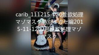 carib_111215-020性欲処理マゾマスク特別イカセ編2015-11-1202号性欲処理マゾマスク