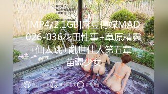 [MP4/2.1GB]麻豆傳媒MAD026-036花田性事+草原精靈+仙人跳+亂世佳人第五章+苗疆少女