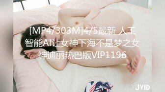 [MP4/303M]4/5最新 人工智能Al让女神下海不是梦之女神迪丽热巴版VIP1196