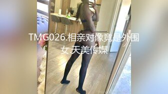 TMG026.相亲对像竟是外围女.天美传媒