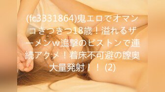 (fc3331864)鬼エロでオマンコきつきつ18歳！溢れるザーメンｗ追撃のピストンで連続アクメ！着床不可避の膣奥大量発射！！ (2)