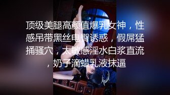 顶级美腿高颜值爆乳女神，性感吊带黑丝电臀诱惑，假屌猛捅骚穴，太敏感淫水白浆直流，奶子滴蜡乳液抹逼