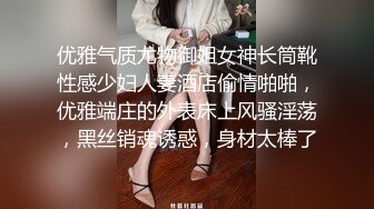 优雅气质尤物御姐女神长筒靴性感少妇人妻酒店偷情啪啪，优雅端庄的外表床上风骚淫荡，黑丝销魂诱惑，身材太棒了