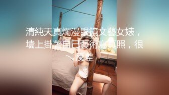 清純天真爛漫眼鏡文藝女婊，墻上掛著自己藝術寫真照，很反差