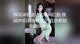 探花柒哥酒店约炮网红脸 极品00后高端外围69互舔草到高潮叫爸爸