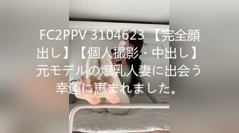 FC2PPV 3104623 【完全顔出し】【個人撮影・中出し】元モデルの爆乳人妻に出会う幸運に恵まれました。