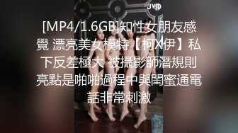 [MP4/1.6GB]知性女朋友感覺 漂亮美女模特【柯X伊】私下反差極大 被攝影師潛規則亮點是啪啪過程中與閨蜜通電話非常刺激