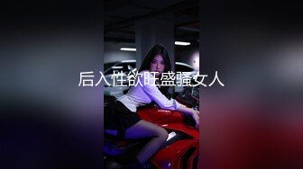 后入性欲旺盛骚女人