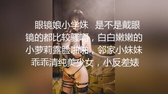 ✿眼镜娘小学妹✿是不是戴眼镜的都比较骚啊，白白嫩嫩的小萝莉露脸啪啪，邻家小妹妹 乖乖清纯美少女，小反差婊