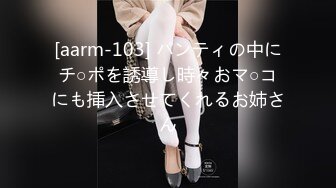 [aarm-103] パンティの中にチ○ポを誘導し時々おマ○コにも挿入させてくれるお姉さん