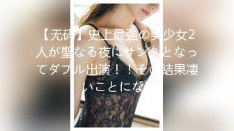 【无码】史上最強の美少女2人が聖なる夜にサンタとなってダブル出演！！その結果凄いことになB