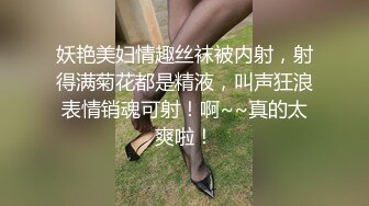 妖艳美妇情趣丝袜被内射，射得满菊花都是精液，叫声狂浪表情销魂可射！啊~~真的太爽啦！