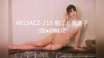 481SACZ-215 菊江と美津子(奴●姉妹)2