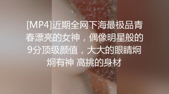 [MP4]近期全网下海最极品青春漂亮的女神，偶像明星般的9分顶级颜值，大大的眼睛炯炯有神 高挑的身材