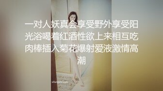 一对人妖真会享受野外享受阳光浴喝着红酒性欲上来相互吃肉棒插入菊花爆射爱液激情高潮