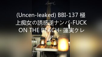 (Uncen-leaked) BBI-137 極上痴女の誘惑逆ナンパ-FUCK ON THE BEACH- 蓮実クレア