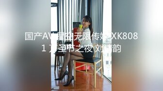 国产AV 星空无限传媒 XK8081 万圣节之夜 刘清韵