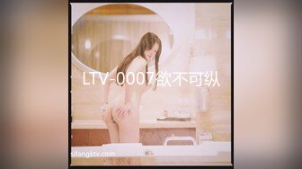 LTV-0007欲不可纵