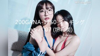 200GANA-1250 ジョギングナンパ 07 (堺希美)