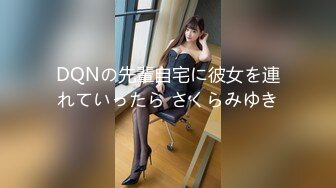 DQNの先輩自宅に彼女を連れていったら さくらみゆき