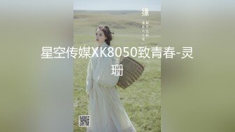 星空传媒XK8050致青春-灵珊