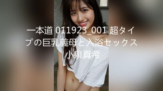 一本道 011923_001 超タイプの巨乳義母と入浴セックス 小泉真希