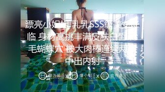 漂亮小姐姐 乳乳SSS级美女降临 身材高挑丰满皮肤白皙 稀毛蝴蝶穴 被大肉棒连续两次中出内射