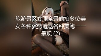 旅游景区女厕全景偷拍多位美女各种姿势嘘嘘各种美鲍一一呈现 (2)