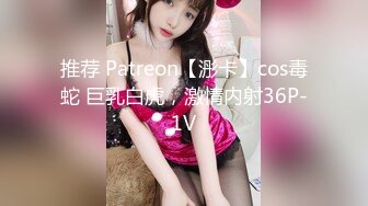 推荐 Patreon【浵卡】cos毒蛇 巨乳白虎，激情内射36P-1V