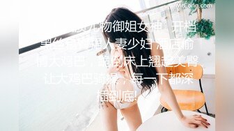 优雅气质尤物御姐女神✿开档黑丝包臀裙人妻少妇 酒店偷情大鸡巴，跪倒床上翘起美臀 让大鸡巴骑操，每一下都深插到底!