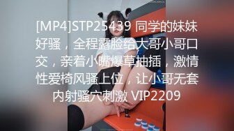 [MP4]STP25439 同学的妹妹好骚，全程露脸给大哥小哥口交，亲着小嘴爆草抽插，激情性爱椅风骚上位，让小哥无套内射骚穴刺激 VIP2209